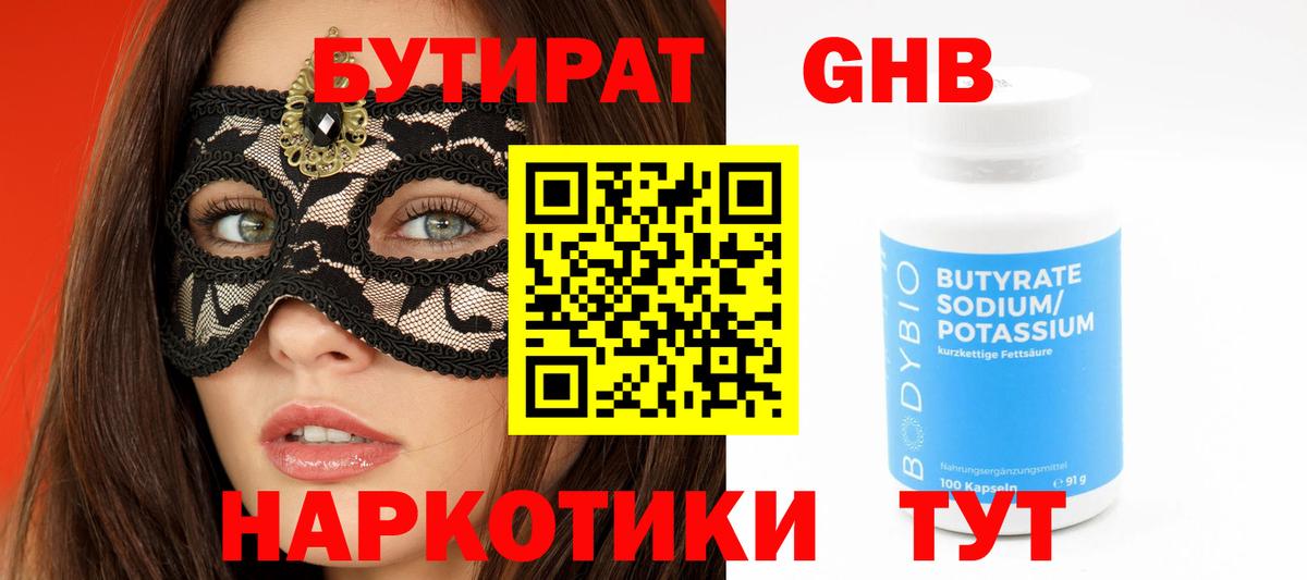 Санкт-Петербург  Бутират бутандиол  Вход с VPN 