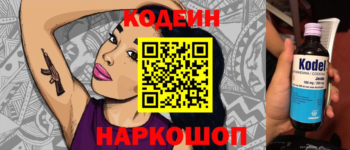 Кодеиновый сироп Lean напиток Lean (лин)  Codein Purple Drank  Вход с VPN  Санкт-Петербург 
