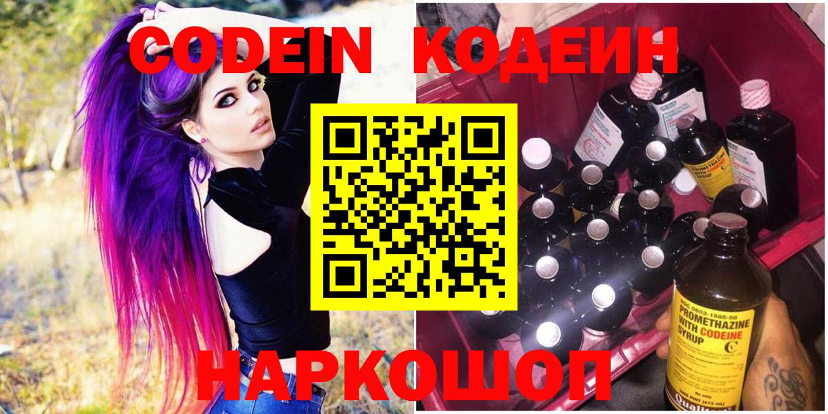 Кодеин напиток Lean (лин) Санкт-Петербург