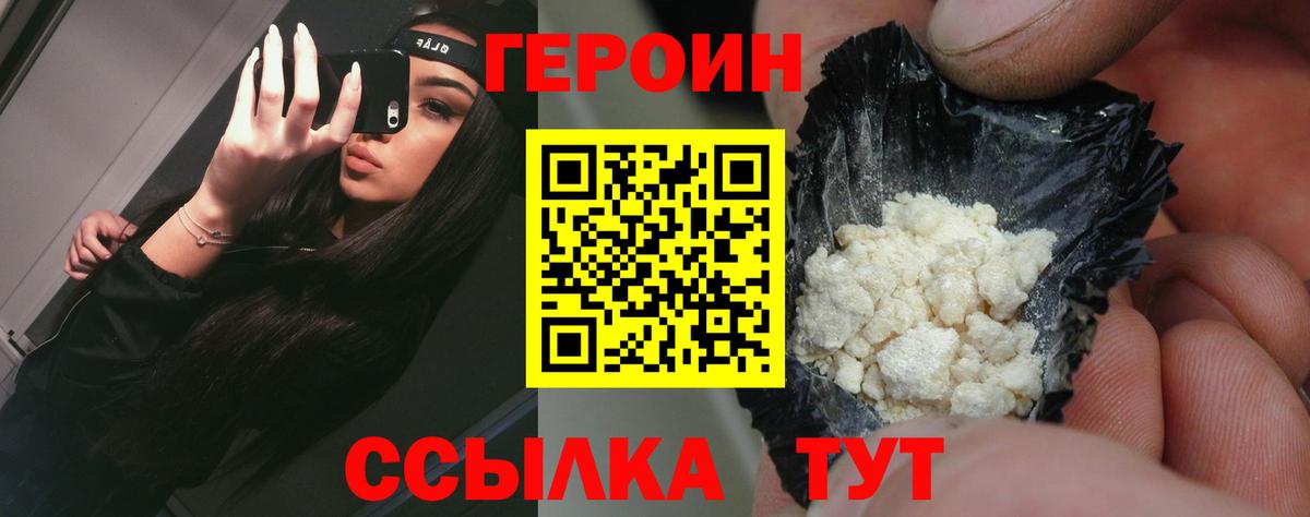 ГЕРОИН  Вход с VPN  Санкт-Петербург  Героин герыч 